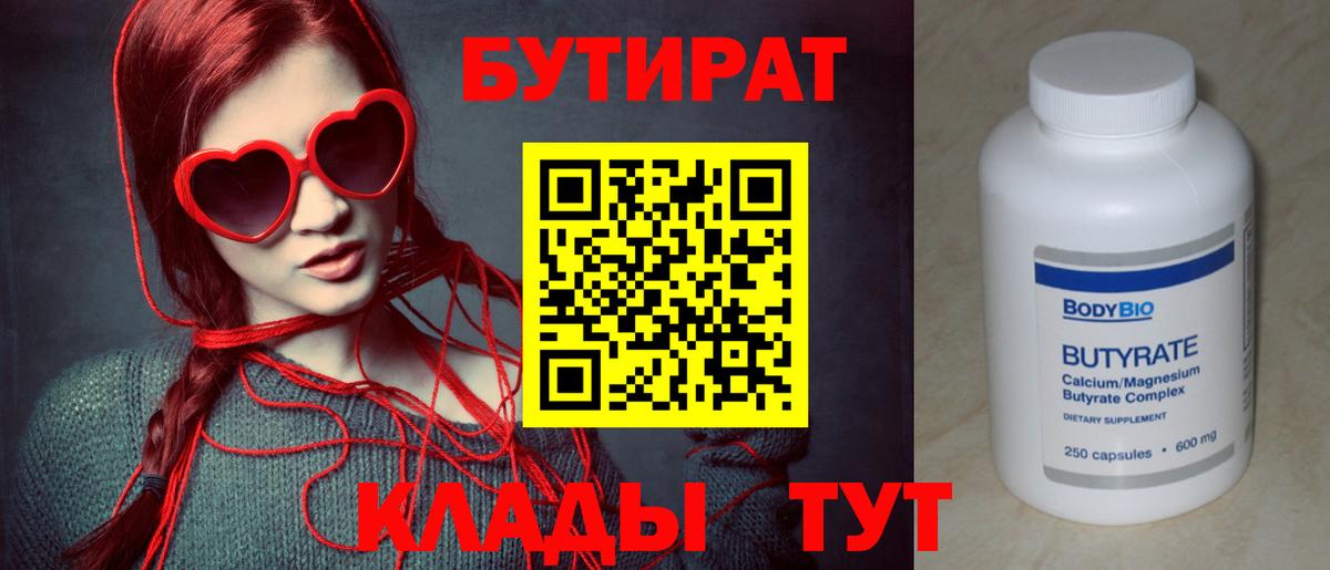 БУТИРАТ  БУТИРАТ оксана  Вход с VPN  Калининград 