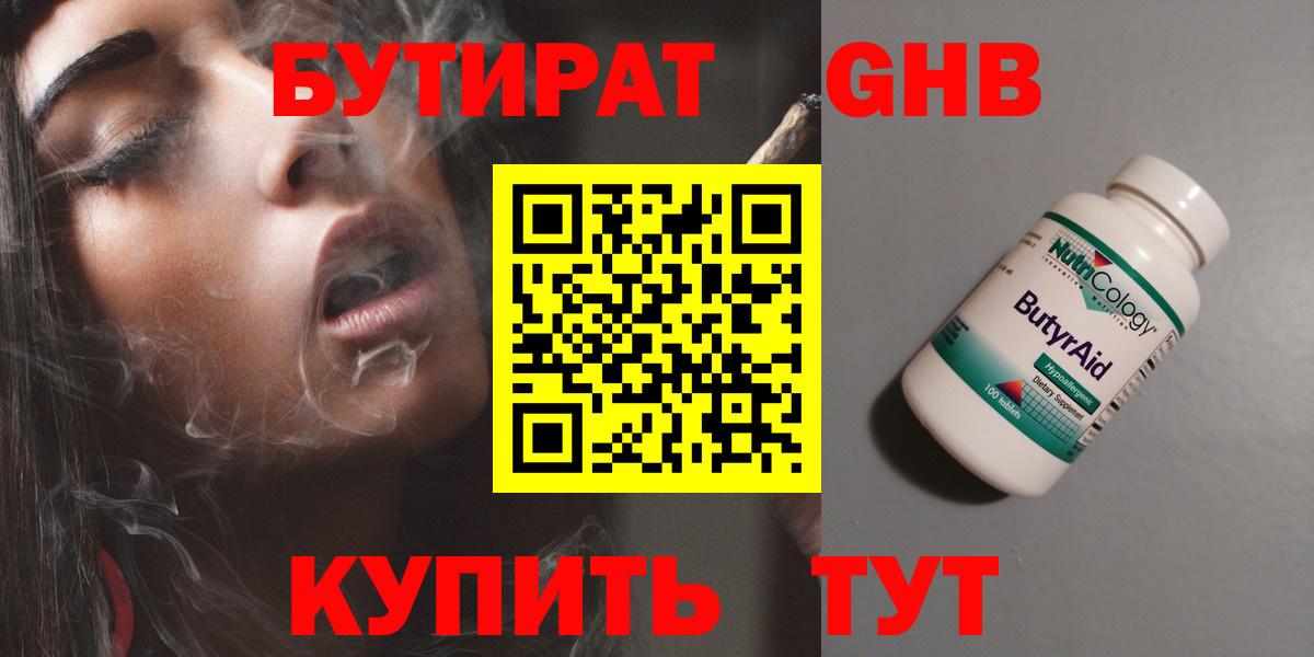 Бутират бутандиол Калининград