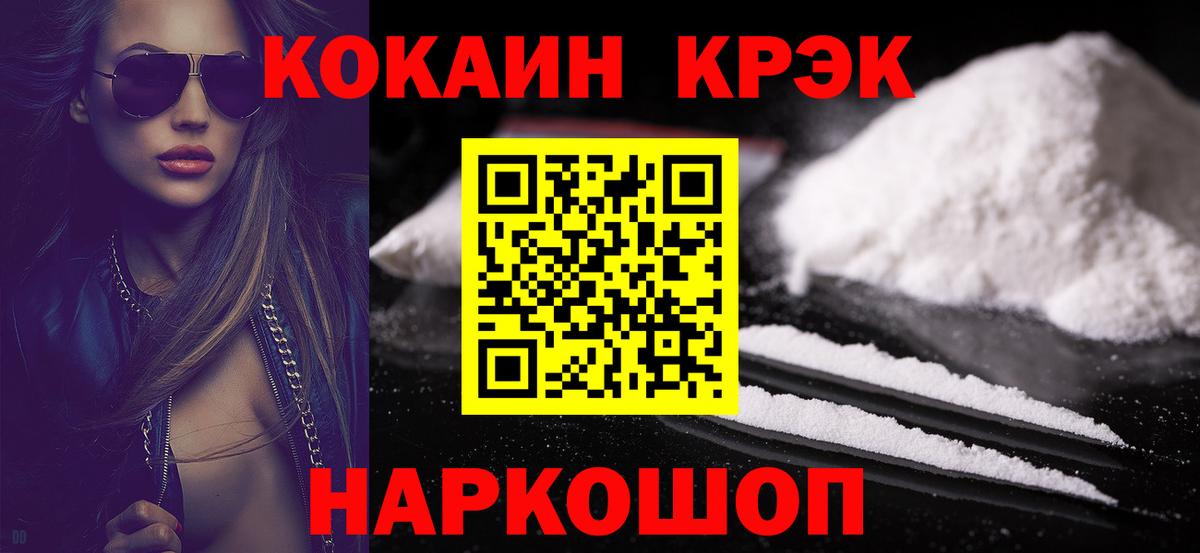 Кокаин  КОКАИН Fish Scale  Вход с VPN  Кокаин FishScale  Калининград 