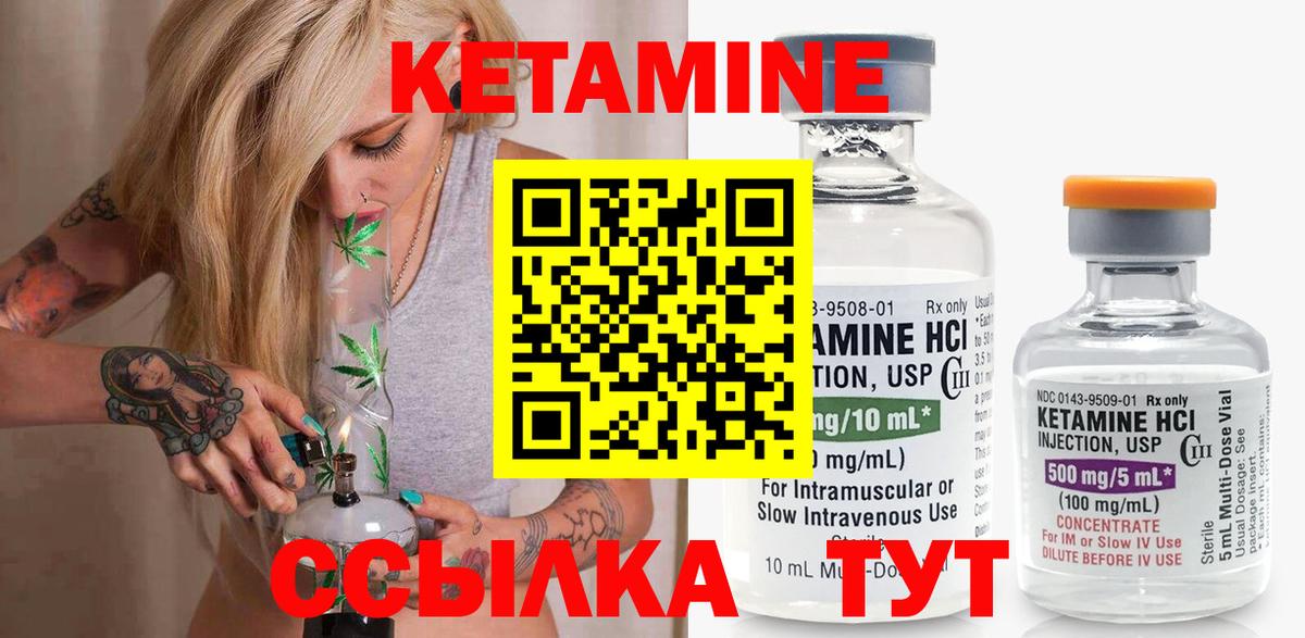 Кетамин ketamine  Вход с VPN  Калининград 