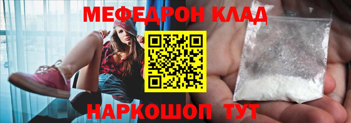 Мефедрон  Вход с VPN  Калининград  МЯУ-МЯУ  где продают   МЯУ-МЯУ мяу мяу  МЯУ-МЯУ мука 