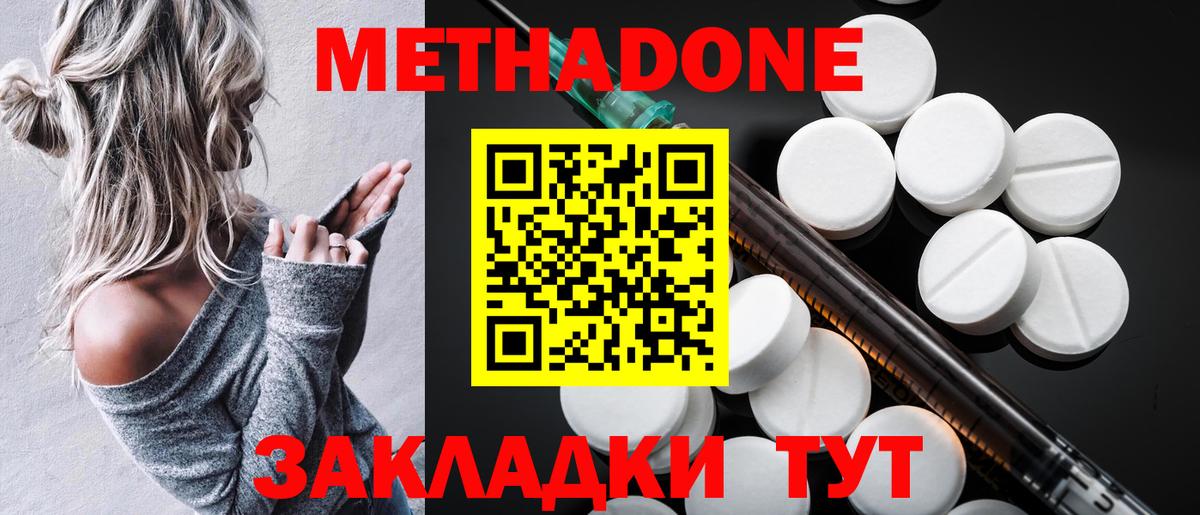 Метадон methadone Калининград