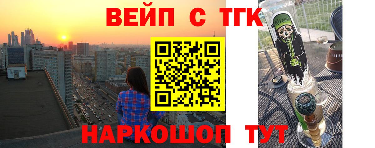 Дистиллят ТГК вейп с тгк  Дистиллят ТГК жижа  Калининград  Вход с VPN 